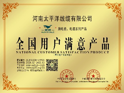 全國用戶(hù)滿(mǎn)意產(chǎn)品