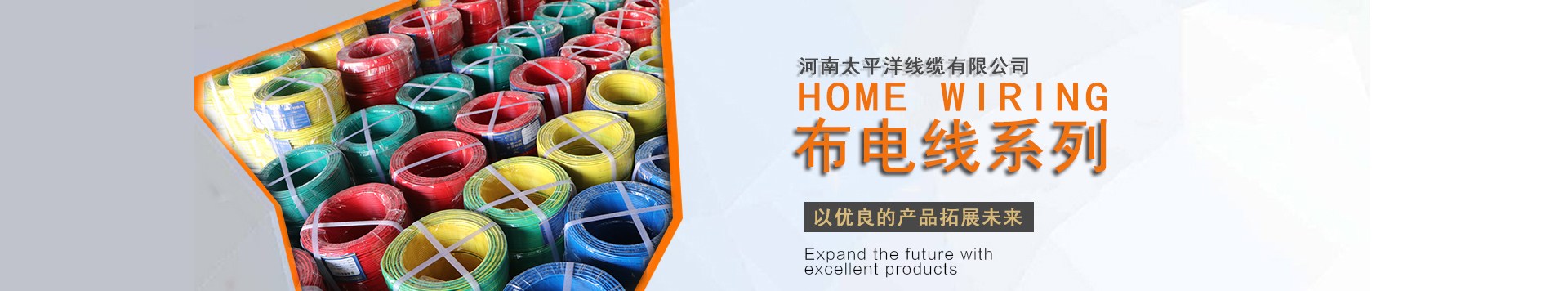 家裝電線(xiàn)banner