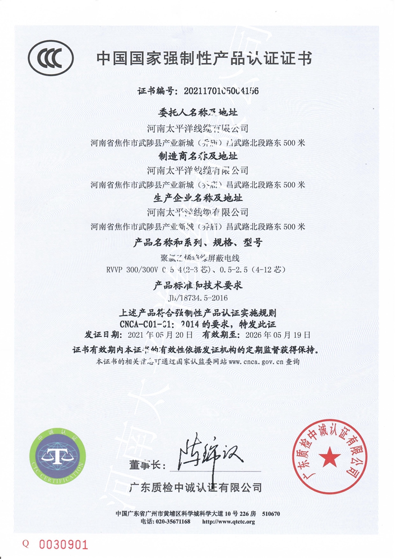 電纜需要3C認證嗎？-太平洋線(xiàn)纜