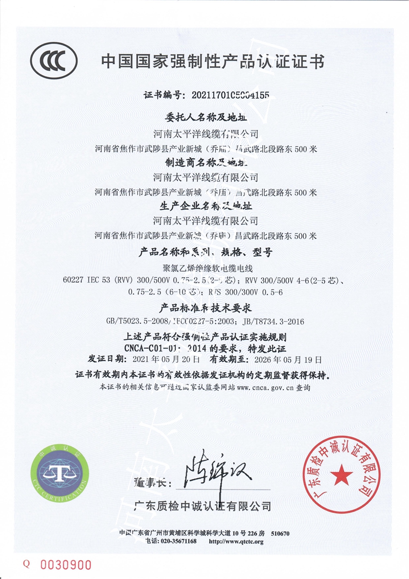 電纜需要3C認證嗎？-太平洋線(xiàn)纜