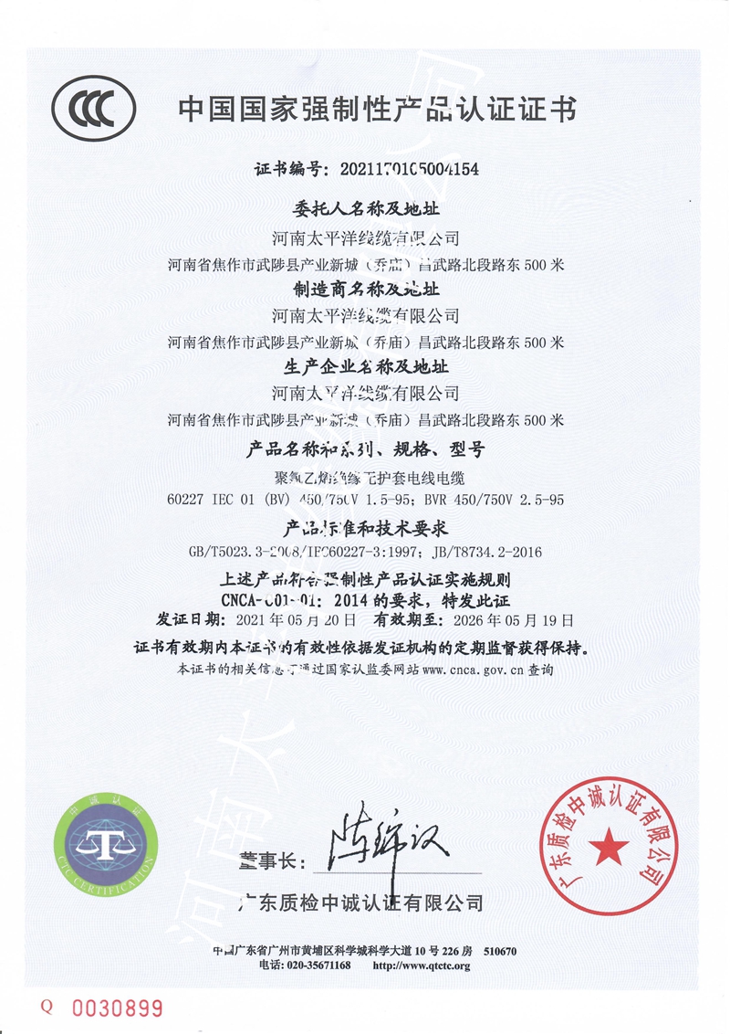 電纜需要3C認證嗎？-太平洋線(xiàn)纜