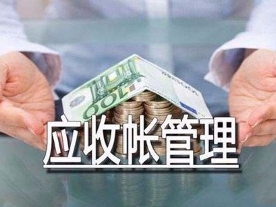 電纜企業(yè)應收賬款及應收票據管理存在的問(wèn)題